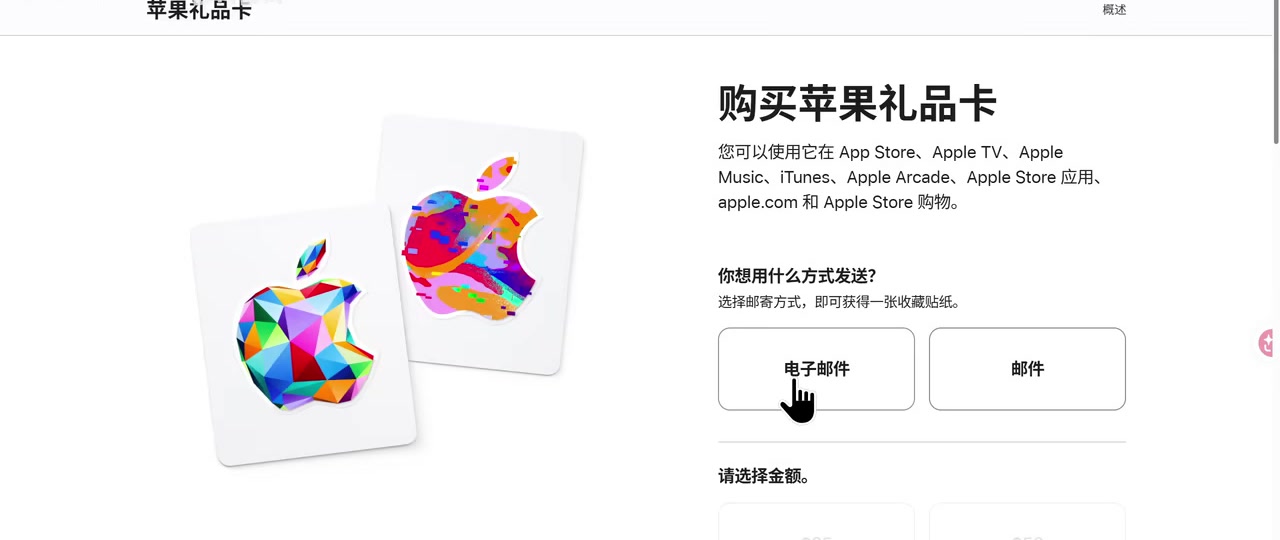 Apple 官方电子礼品卡购买页面